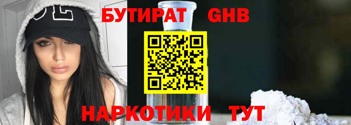 Бутират буратино Егорьевск