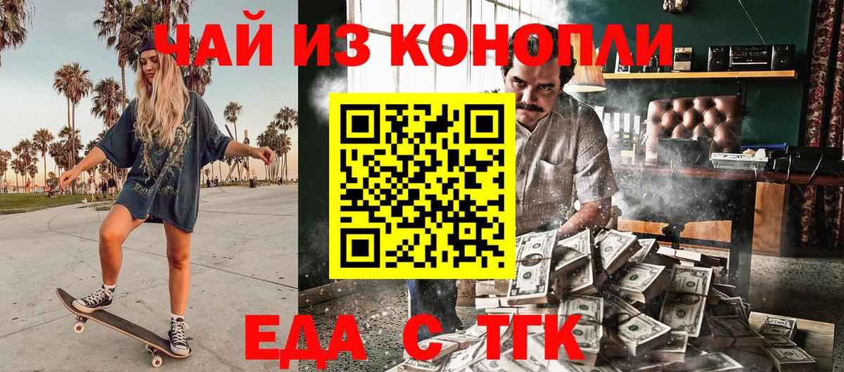 Егорьевск  Еда ТГК конопля  Вход с VPN 
