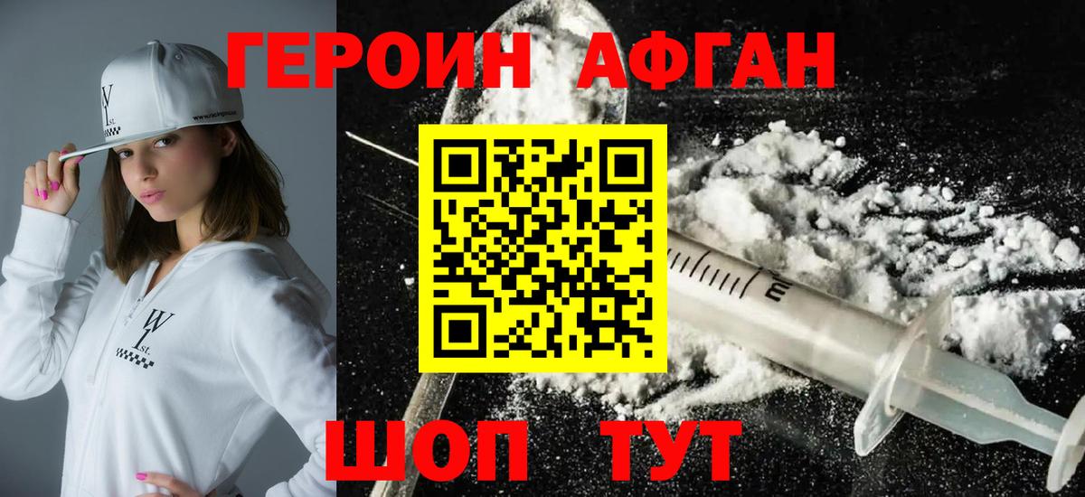 Героин хмурый Егорьевск