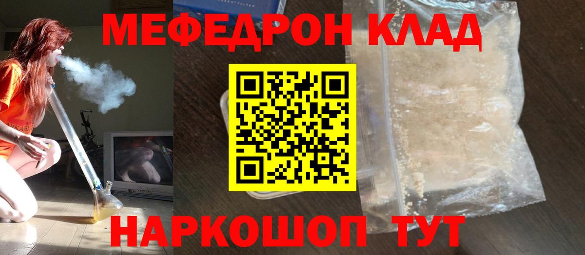 МЕФ кристаллы Егорьевск