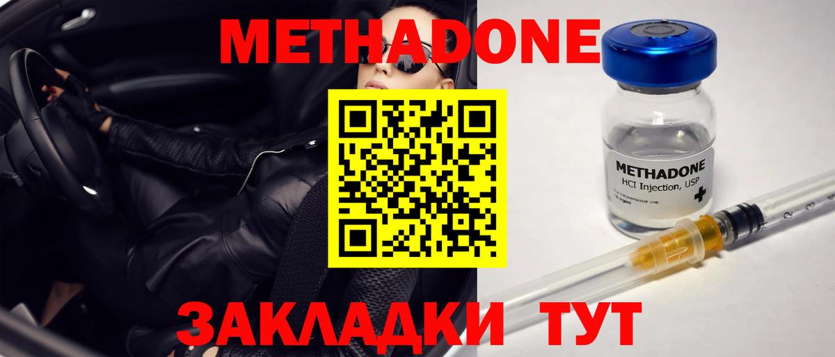 Метадон methadone Егорьевск